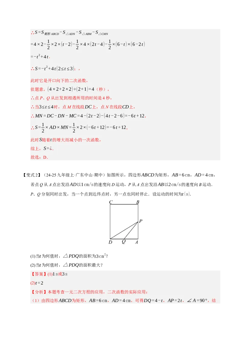 专题02二次函数（期末知识清单）（教师版）_人教版数学九年级上册_版本二_九年级数学上册（人教版）_期末专项复习-U276_期末总复习_2026版