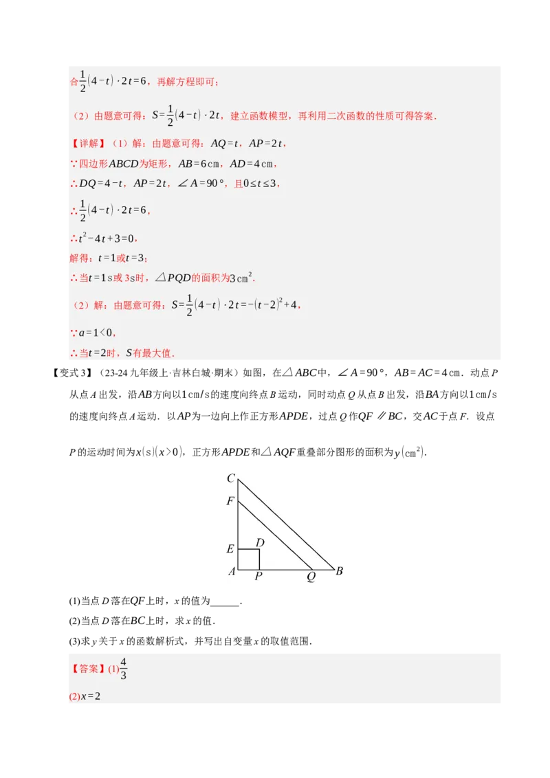 专题02二次函数（期末知识清单）（教师版）_人教版数学九年级上册_版本二_九年级数学上册（人教版）_期末专项复习-U276_期末总复习_2026版