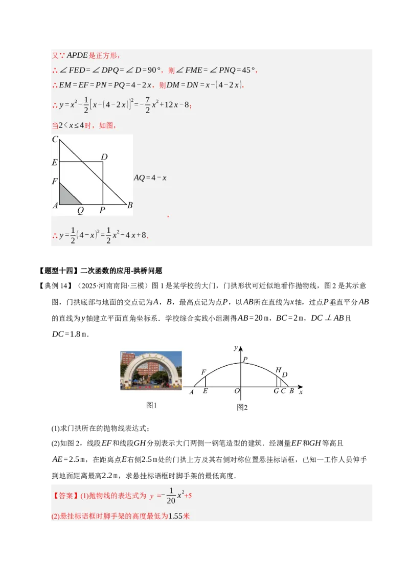 专题02二次函数（期末知识清单）（教师版）_人教版数学九年级上册_版本二_九年级数学上册（人教版）_期末专项复习-U276_期末总复习_2026版