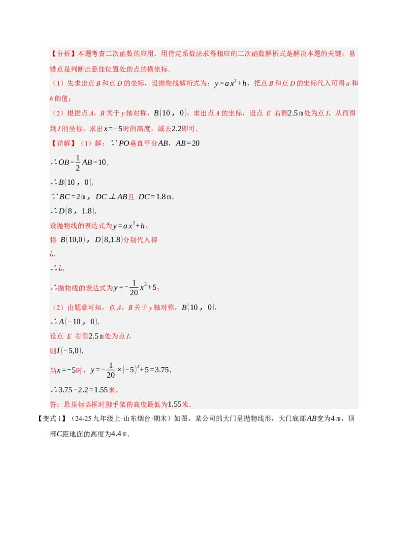专题02二次函数（期末知识清单）（教师版）_人教版数学九年级上册_版本二_九年级数学上册（人教版）_期末专项复习-U276_期末总复习_2026版