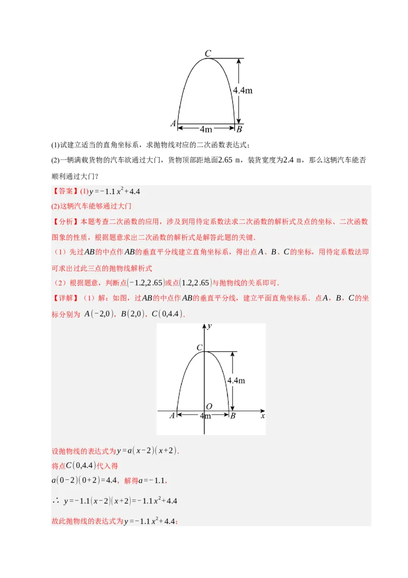 专题02二次函数（期末知识清单）（教师版）_人教版数学九年级上册_版本二_九年级数学上册（人教版）_期末专项复习-U276_期末总复习_2026版