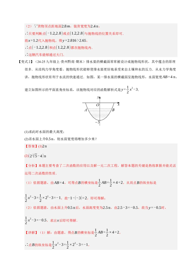 专题02二次函数（期末知识清单）（教师版）_人教版数学九年级上册_版本二_九年级数学上册（人教版）_期末专项复习-U276_期末总复习_2026版