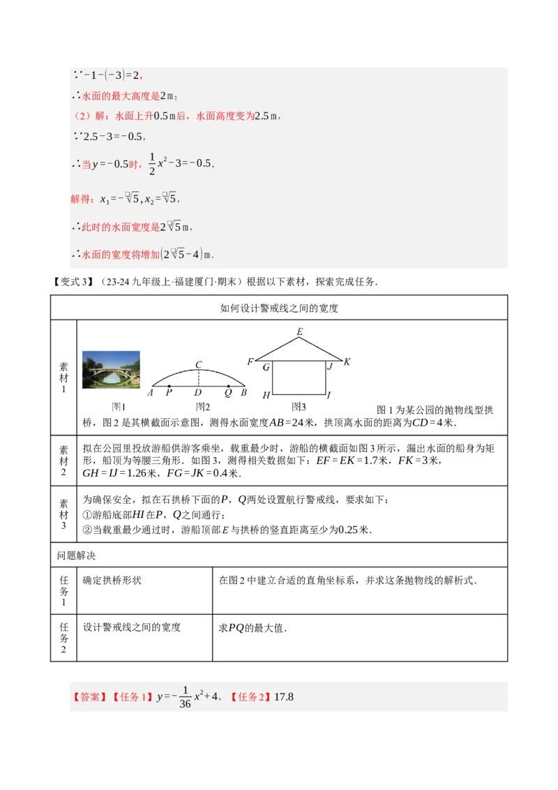 专题02二次函数（期末知识清单）（教师版）_人教版数学九年级上册_版本二_九年级数学上册（人教版）_期末专项复习-U276_期末总复习_2026版