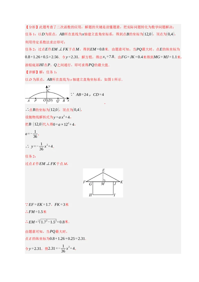 专题02二次函数（期末知识清单）（教师版）_人教版数学九年级上册_版本二_九年级数学上册（人教版）_期末专项复习-U276_期末总复习_2026版