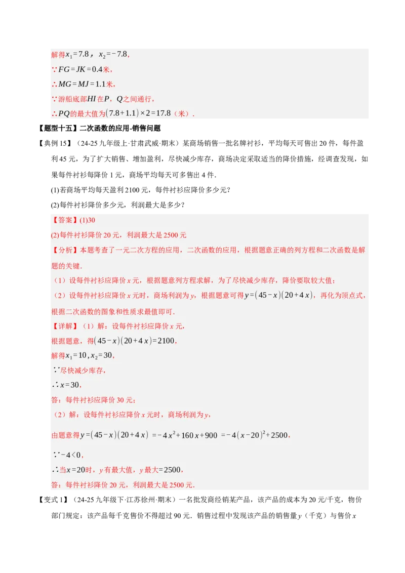 专题02二次函数（期末知识清单）（教师版）_人教版数学九年级上册_版本二_九年级数学上册（人教版）_期末专项复习-U276_期末总复习_2026版