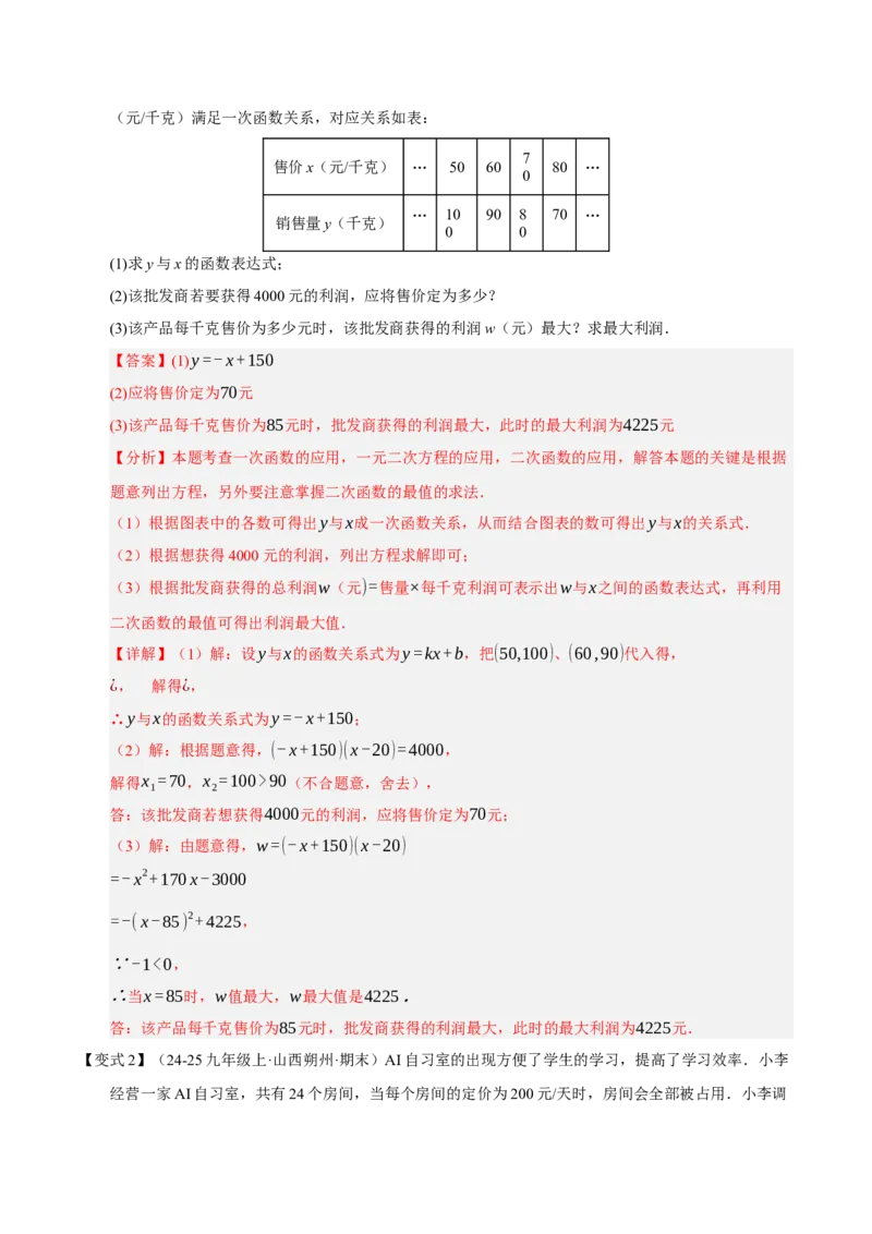 专题02二次函数（期末知识清单）（教师版）_人教版数学九年级上册_版本二_九年级数学上册（人教版）_期末专项复习-U276_期末总复习_2026版