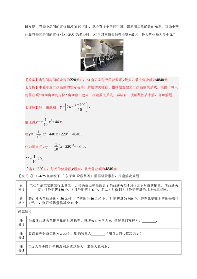 专题02二次函数（期末知识清单）（教师版）_人教版数学九年级上册_版本二_九年级数学上册（人教版）_期末专项复习-U276_期末总复习_2026版