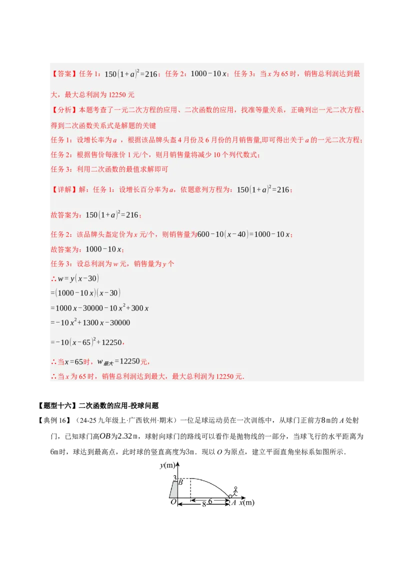 专题02二次函数（期末知识清单）（教师版）_人教版数学九年级上册_版本二_九年级数学上册（人教版）_期末专项复习-U276_期末总复习_2026版
