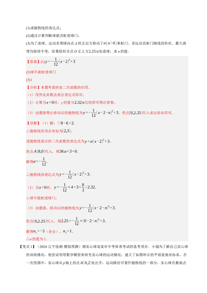 专题02二次函数（期末知识清单）（教师版）_人教版数学九年级上册_版本二_九年级数学上册（人教版）_期末专项复习-U276_期末总复习_2026版