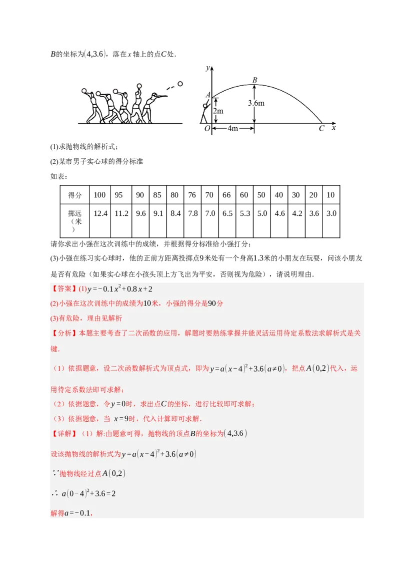 专题02二次函数（期末知识清单）（教师版）_人教版数学九年级上册_版本二_九年级数学上册（人教版）_期末专项复习-U276_期末总复习_2026版