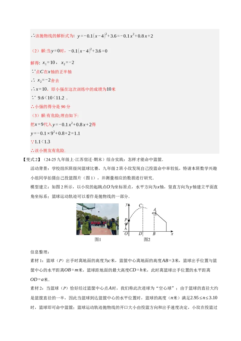 专题02二次函数（期末知识清单）（教师版）_人教版数学九年级上册_版本二_九年级数学上册（人教版）_期末专项复习-U276_期末总复习_2026版