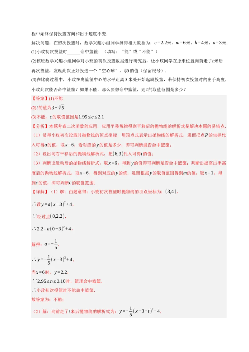 专题02二次函数（期末知识清单）（教师版）_人教版数学九年级上册_版本二_九年级数学上册（人教版）_期末专项复习-U276_期末总复习_2026版
