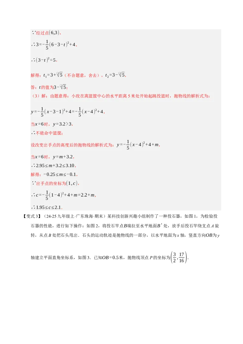 专题02二次函数（期末知识清单）（教师版）_人教版数学九年级上册_版本二_九年级数学上册（人教版）_期末专项复习-U276_期末总复习_2026版