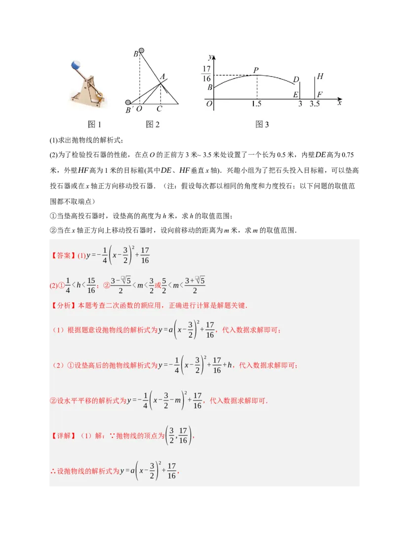 专题02二次函数（期末知识清单）（教师版）_人教版数学九年级上册_版本二_九年级数学上册（人教版）_期末专项复习-U276_期末总复习_2026版