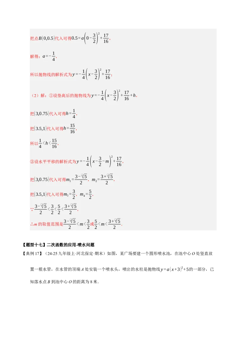 专题02二次函数（期末知识清单）（教师版）_人教版数学九年级上册_版本二_九年级数学上册（人教版）_期末专项复习-U276_期末总复习_2026版