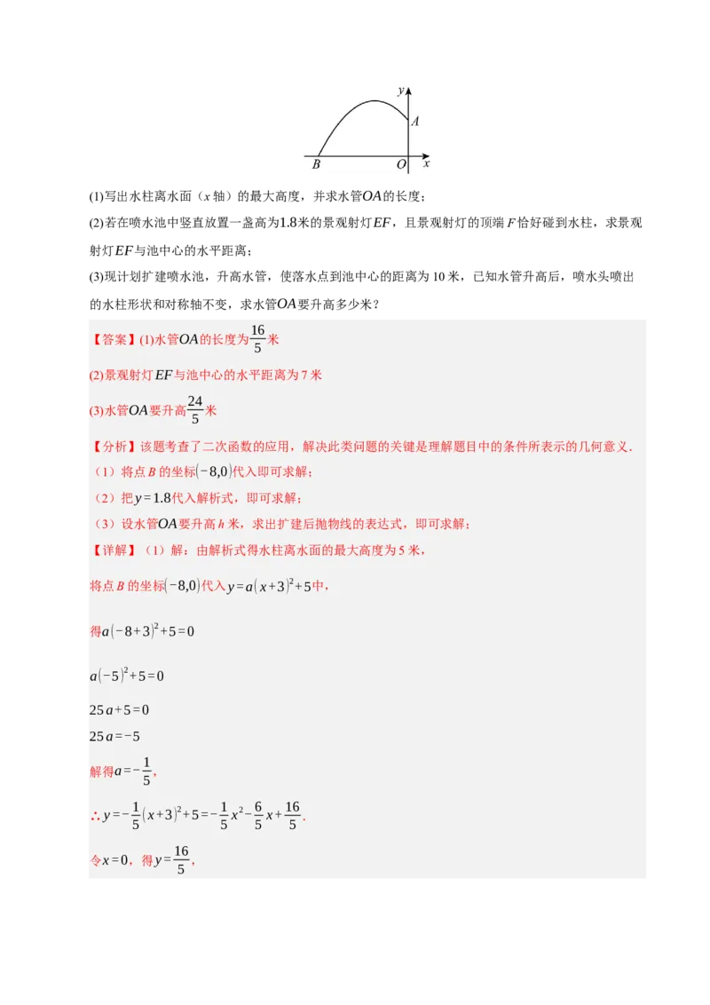 专题02二次函数（期末知识清单）（教师版）_人教版数学九年级上册_版本二_九年级数学上册（人教版）_期末专项复习-U276_期末总复习_2026版