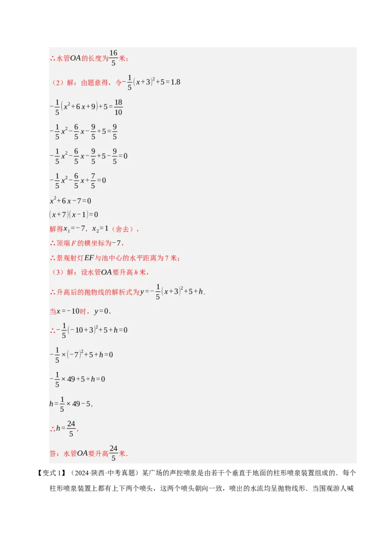 专题02二次函数（期末知识清单）（教师版）_人教版数学九年级上册_版本二_九年级数学上册（人教版）_期末专项复习-U276_期末总复习_2026版
