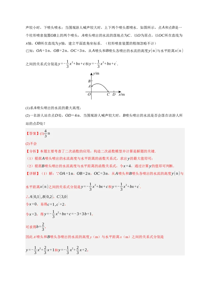 专题02二次函数（期末知识清单）（教师版）_人教版数学九年级上册_版本二_九年级数学上册（人教版）_期末专项复习-U276_期末总复习_2026版