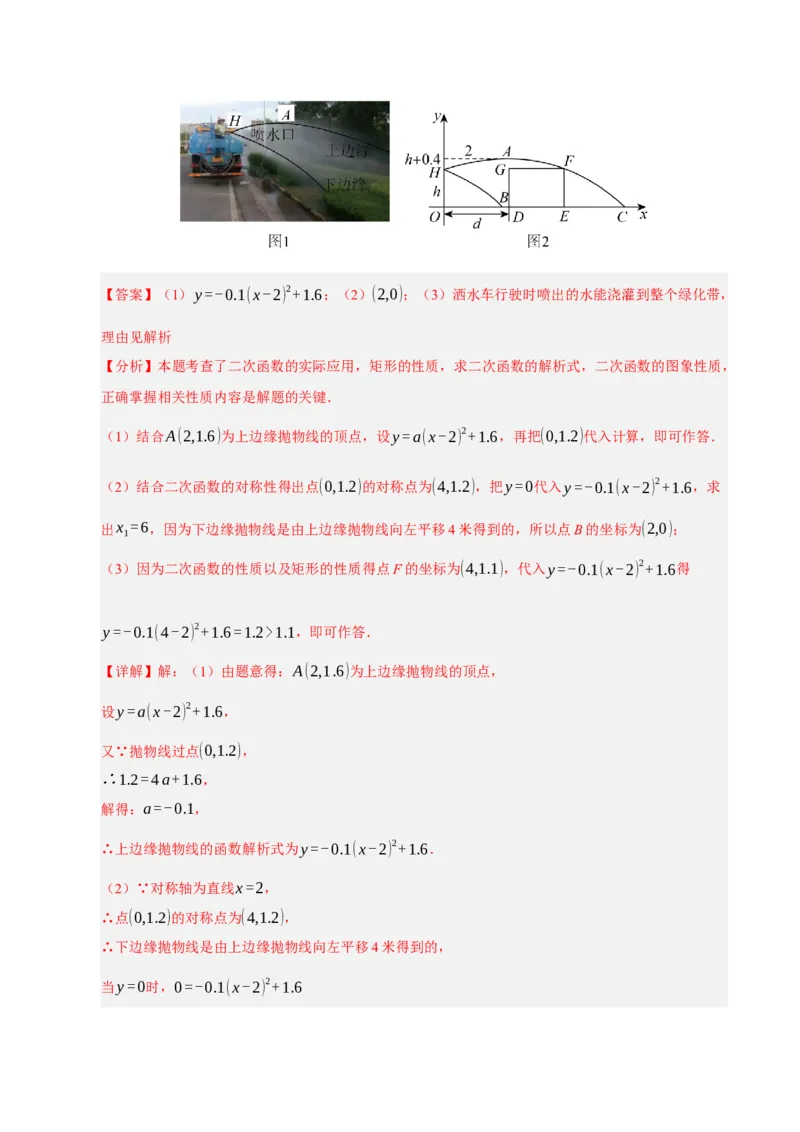 专题02二次函数（期末知识清单）（教师版）_人教版数学九年级上册_版本二_九年级数学上册（人教版）_期末专项复习-U276_期末总复习_2026版