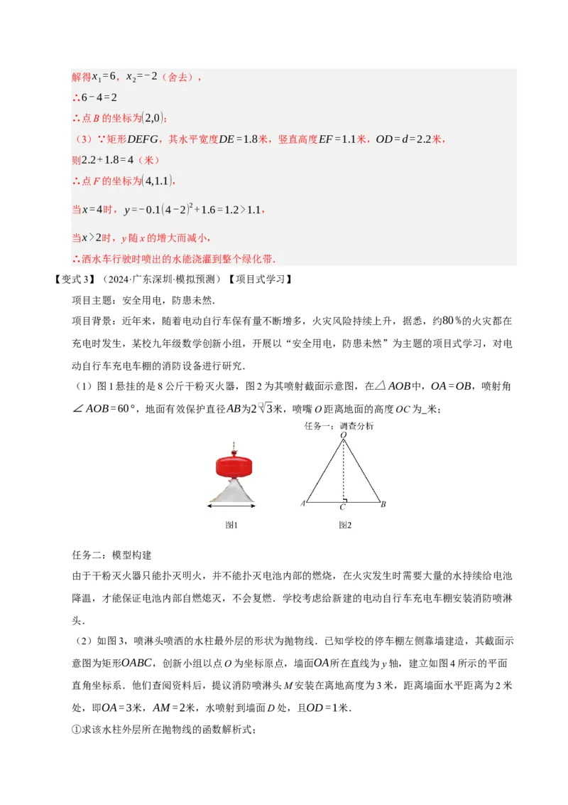 专题02二次函数（期末知识清单）（教师版）_人教版数学九年级上册_版本二_九年级数学上册（人教版）_期末专项复习-U276_期末总复习_2026版