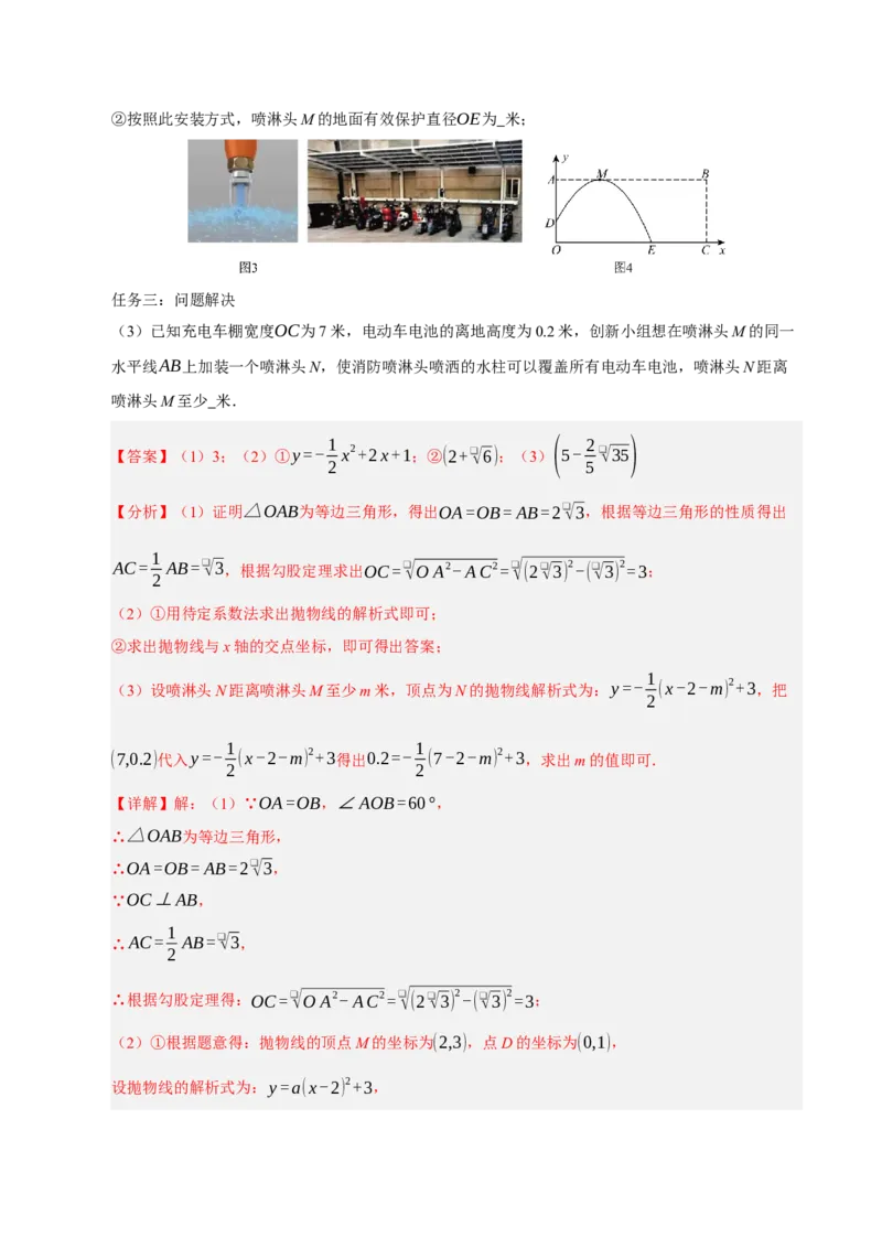 专题02二次函数（期末知识清单）（教师版）_人教版数学九年级上册_版本二_九年级数学上册（人教版）_期末专项复习-U276_期末总复习_2026版