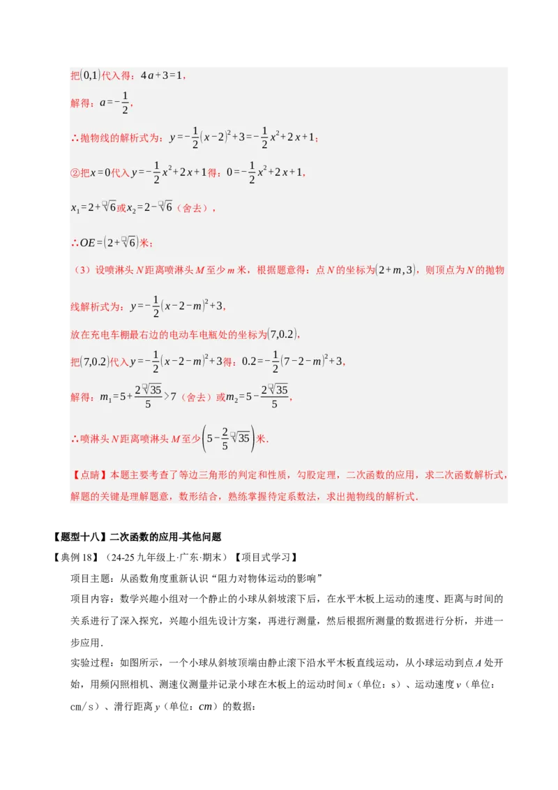 专题02二次函数（期末知识清单）（教师版）_人教版数学九年级上册_版本二_九年级数学上册（人教版）_期末专项复习-U276_期末总复习_2026版