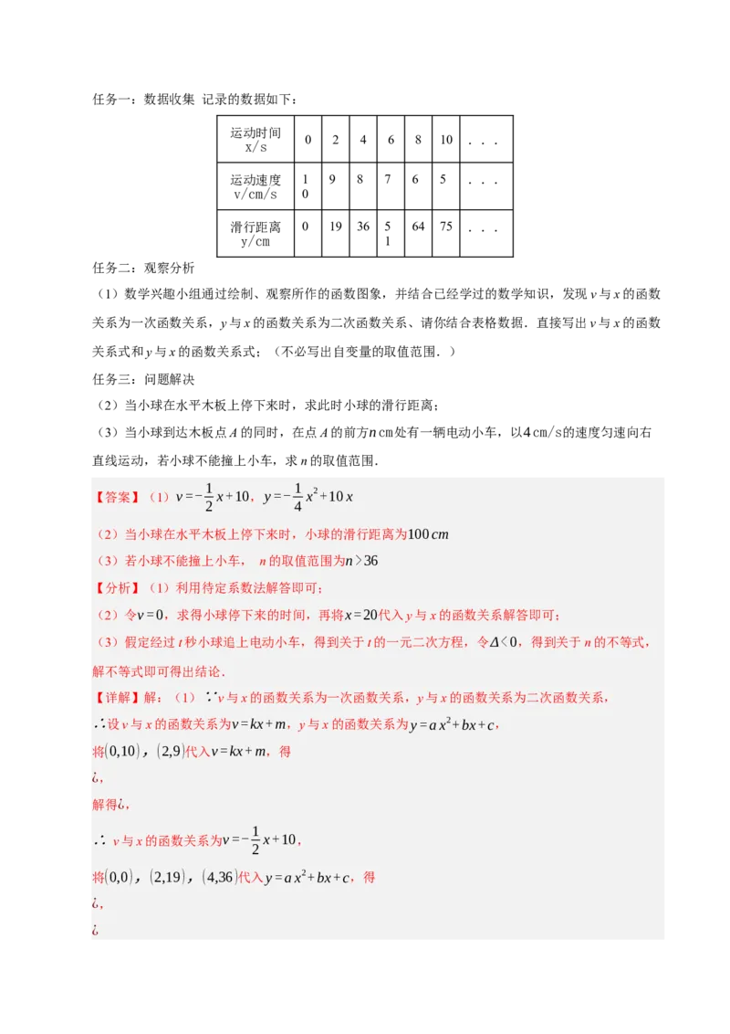 专题02二次函数（期末知识清单）（教师版）_人教版数学九年级上册_版本二_九年级数学上册（人教版）_期末专项复习-U276_期末总复习_2026版