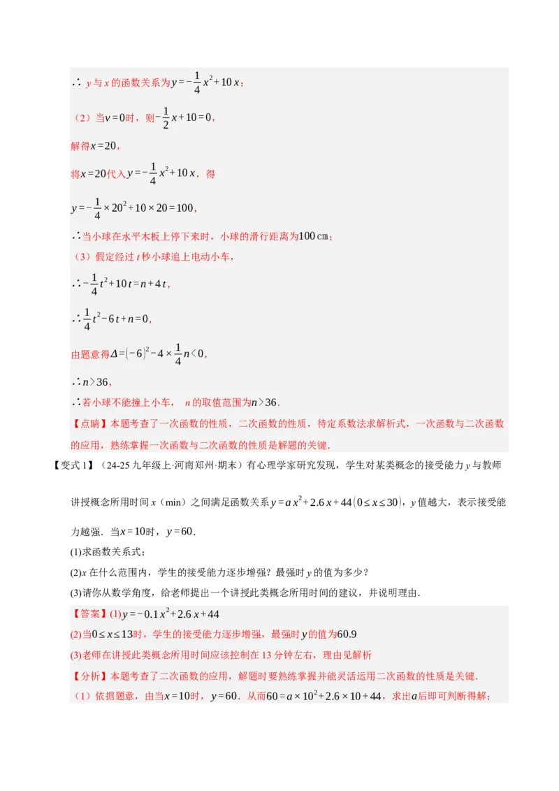专题02二次函数（期末知识清单）（教师版）_人教版数学九年级上册_版本二_九年级数学上册（人教版）_期末专项复习-U276_期末总复习_2026版