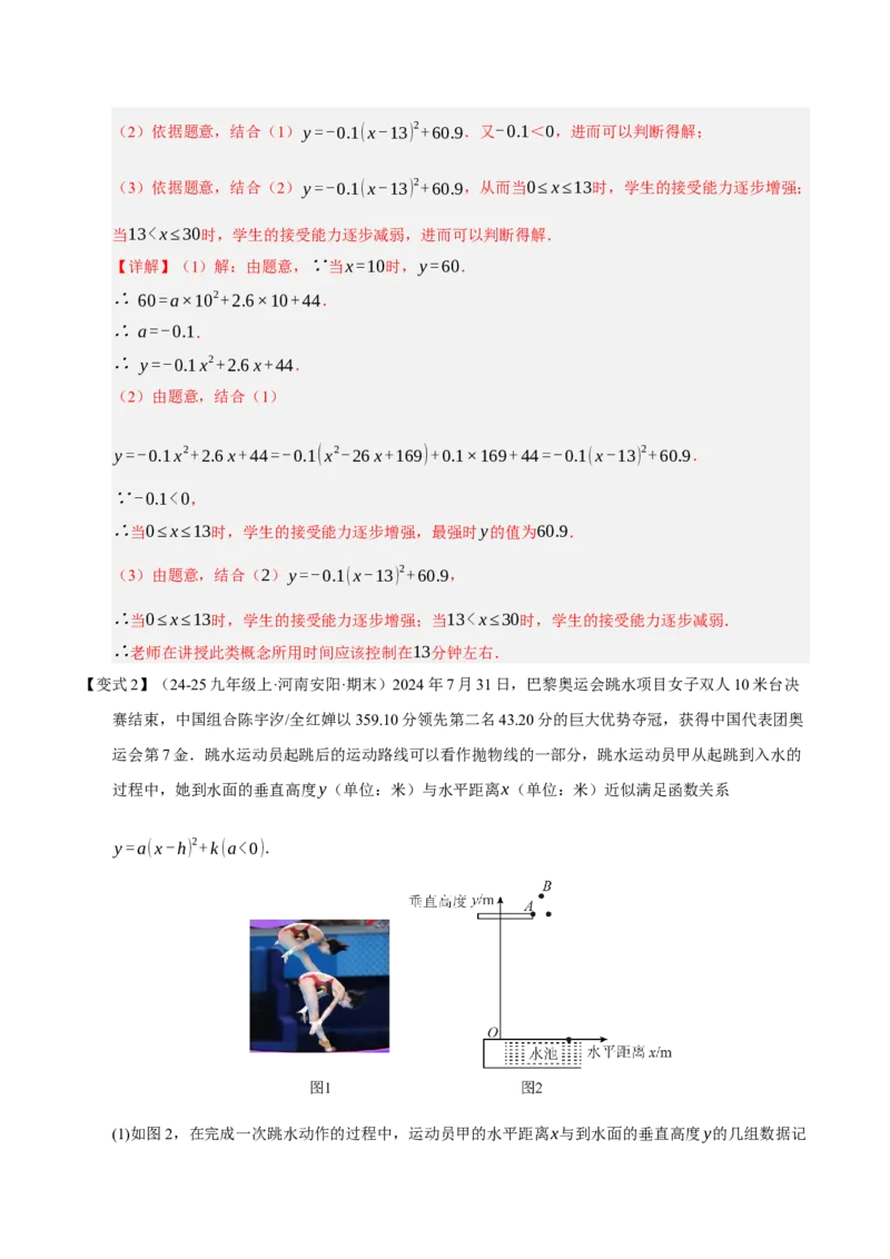 专题02二次函数（期末知识清单）（教师版）_人教版数学九年级上册_版本二_九年级数学上册（人教版）_期末专项复习-U276_期末总复习_2026版