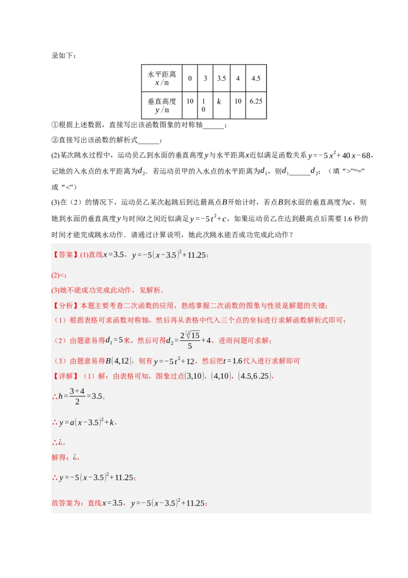 专题02二次函数（期末知识清单）（教师版）_人教版数学九年级上册_版本二_九年级数学上册（人教版）_期末专项复习-U276_期末总复习_2026版
