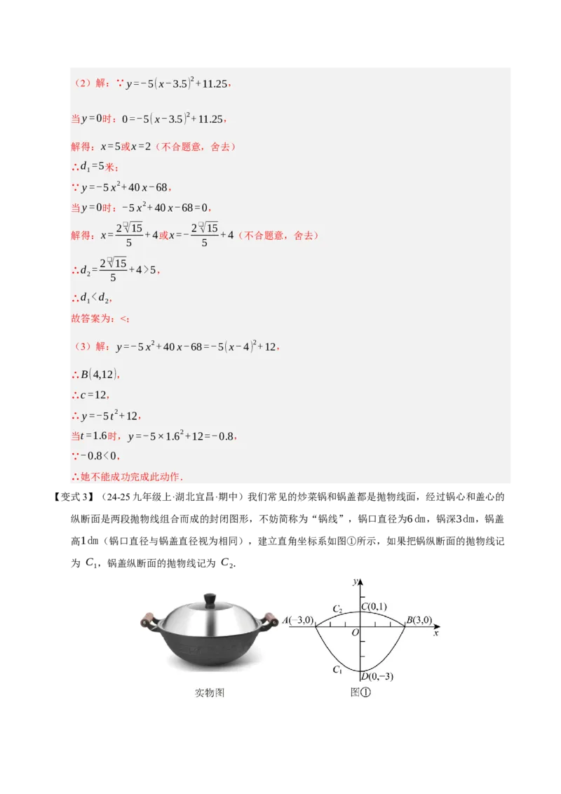 专题02二次函数（期末知识清单）（教师版）_人教版数学九年级上册_版本二_九年级数学上册（人教版）_期末专项复习-U276_期末总复习_2026版