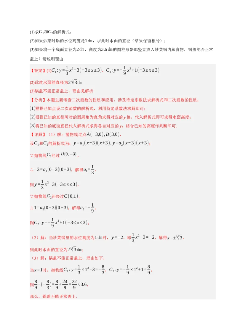 专题02二次函数（期末知识清单）（教师版）_人教版数学九年级上册_版本二_九年级数学上册（人教版）_期末专项复习-U276_期末总复习_2026版