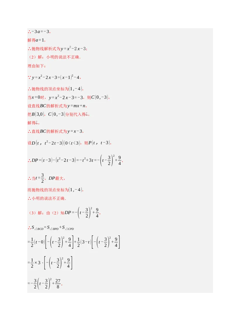 专题02二次函数（期末知识清单）（教师版）_人教版数学九年级上册_版本二_九年级数学上册（人教版）_期末专项复习-U276_期末总复习_2026版