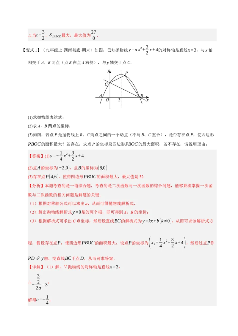 专题02二次函数（期末知识清单）（教师版）_人教版数学九年级上册_版本二_九年级数学上册（人教版）_期末专项复习-U276_期末总复习_2026版
