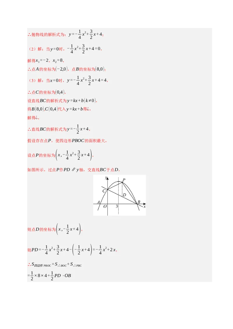 专题02二次函数（期末知识清单）（教师版）_人教版数学九年级上册_版本二_九年级数学上册（人教版）_期末专项复习-U276_期末总复习_2026版