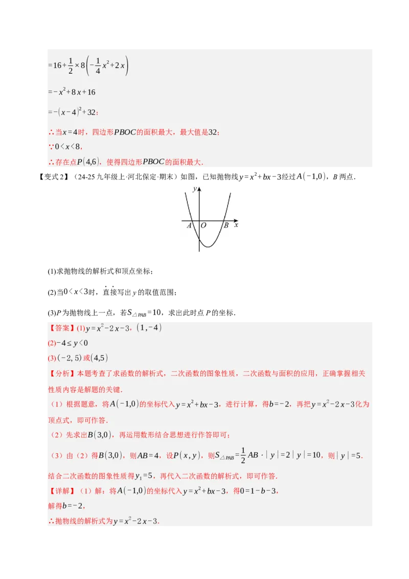 专题02二次函数（期末知识清单）（教师版）_人教版数学九年级上册_版本二_九年级数学上册（人教版）_期末专项复习-U276_期末总复习_2026版