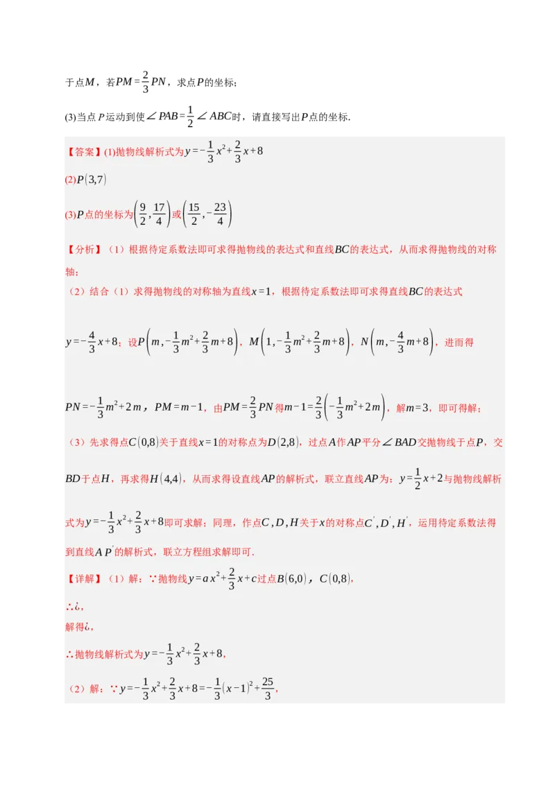 专题02二次函数（期末知识清单）（教师版）_人教版数学九年级上册_版本二_九年级数学上册（人教版）_期末专项复习-U276_期末总复习_2026版