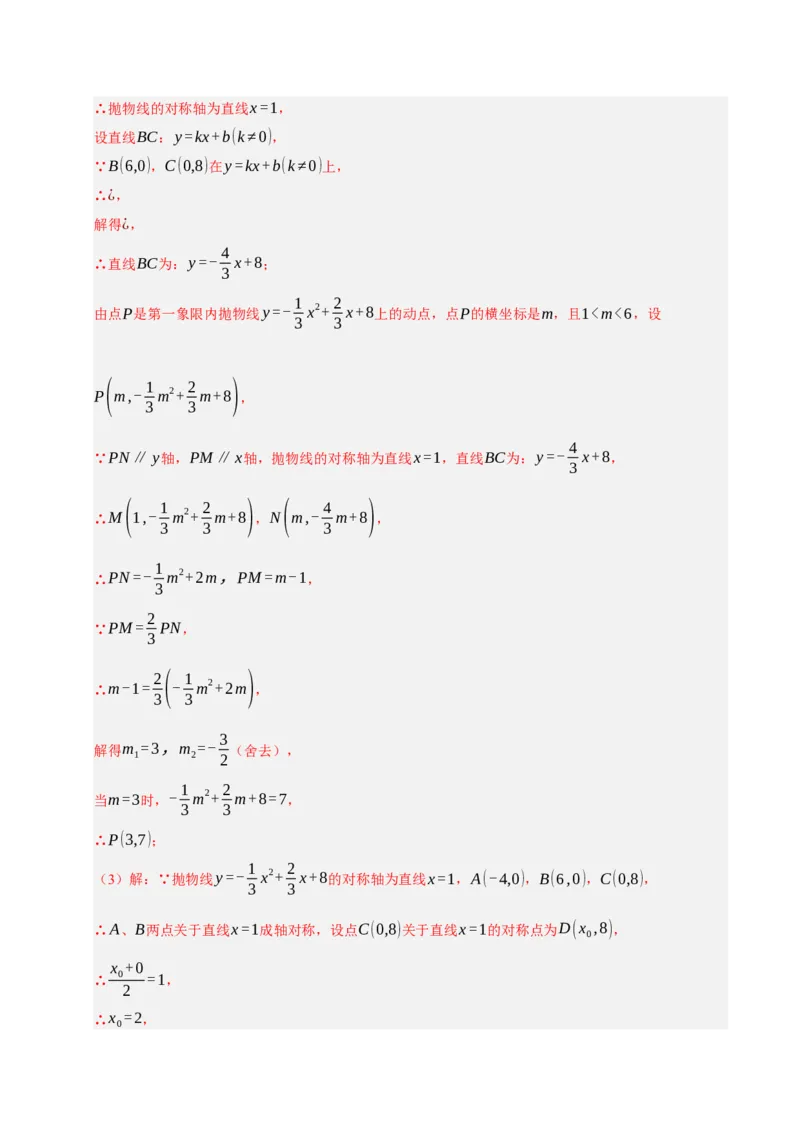 专题02二次函数（期末知识清单）（教师版）_人教版数学九年级上册_版本二_九年级数学上册（人教版）_期末专项复习-U276_期末总复习_2026版