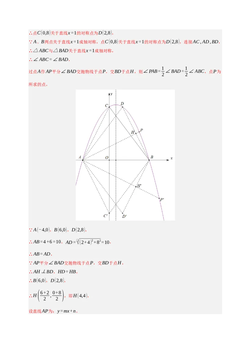 专题02二次函数（期末知识清单）（教师版）_人教版数学九年级上册_版本二_九年级数学上册（人教版）_期末专项复习-U276_期末总复习_2026版