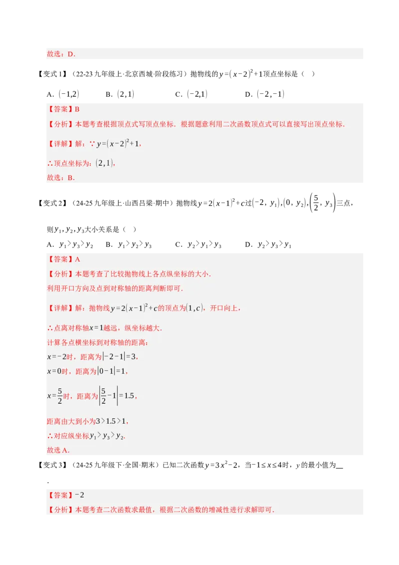 专题02二次函数（期末知识清单）（教师版）_人教版数学九年级上册_版本二_九年级数学上册（人教版）_期末专项复习-U276_期末总复习_2026版