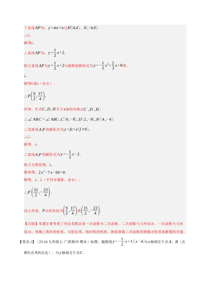 专题02二次函数（期末知识清单）（教师版）_人教版数学九年级上册_版本二_九年级数学上册（人教版）_期末专项复习-U276_期末总复习_2026版
