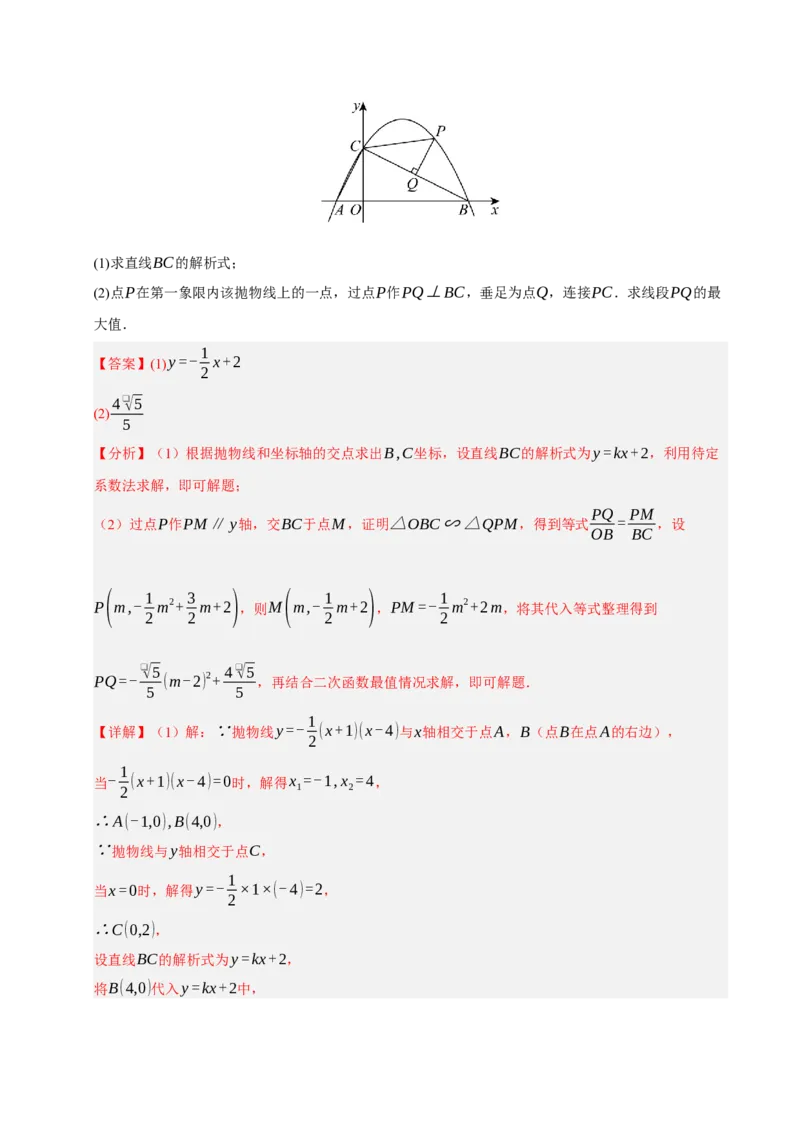 专题02二次函数（期末知识清单）（教师版）_人教版数学九年级上册_版本二_九年级数学上册（人教版）_期末专项复习-U276_期末总复习_2026版