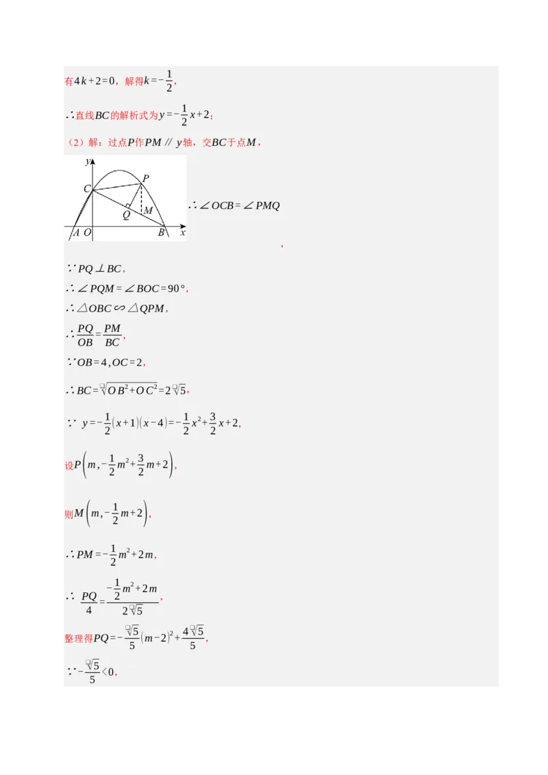 专题02二次函数（期末知识清单）（教师版）_人教版数学九年级上册_版本二_九年级数学上册（人教版）_期末专项复习-U276_期末总复习_2026版