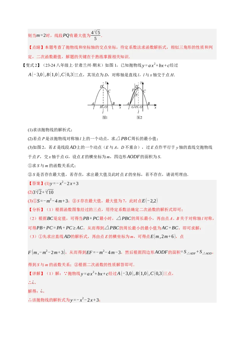 专题02二次函数（期末知识清单）（教师版）_人教版数学九年级上册_版本二_九年级数学上册（人教版）_期末专项复习-U276_期末总复习_2026版