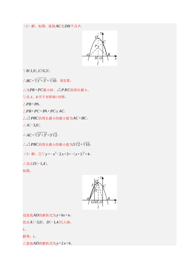 专题02二次函数（期末知识清单）（教师版）_人教版数学九年级上册_版本二_九年级数学上册（人教版）_期末专项复习-U276_期末总复习_2026版