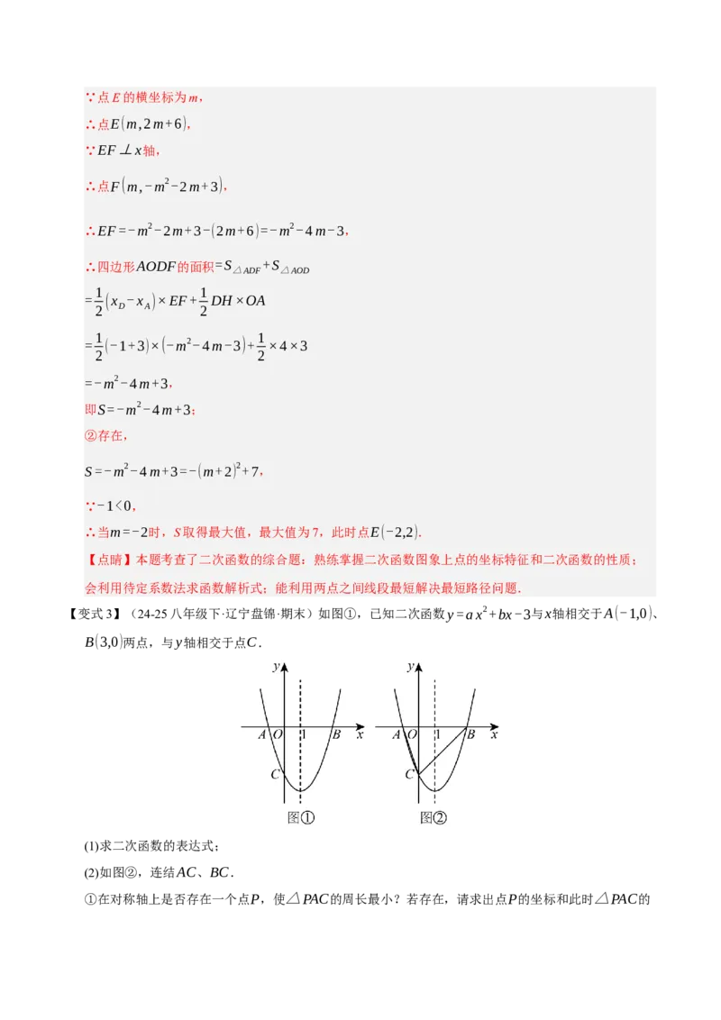 专题02二次函数（期末知识清单）（教师版）_人教版数学九年级上册_版本二_九年级数学上册（人教版）_期末专项复习-U276_期末总复习_2026版