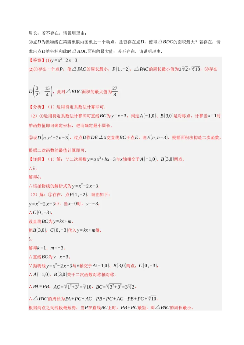 专题02二次函数（期末知识清单）（教师版）_人教版数学九年级上册_版本二_九年级数学上册（人教版）_期末专项复习-U276_期末总复习_2026版