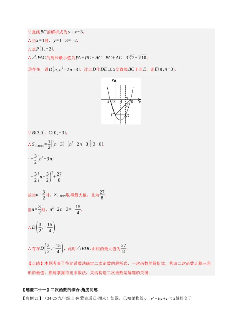 专题02二次函数（期末知识清单）（教师版）_人教版数学九年级上册_版本二_九年级数学上册（人教版）_期末专项复习-U276_期末总复习_2026版