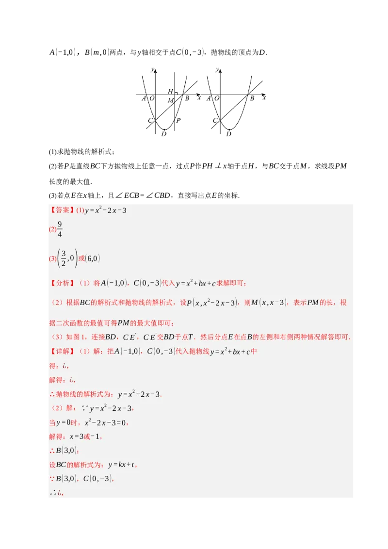 专题02二次函数（期末知识清单）（教师版）_人教版数学九年级上册_版本二_九年级数学上册（人教版）_期末专项复习-U276_期末总复习_2026版