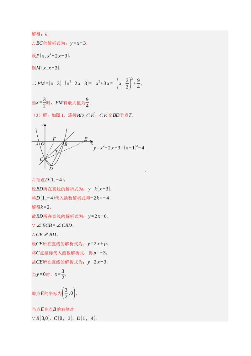专题02二次函数（期末知识清单）（教师版）_人教版数学九年级上册_版本二_九年级数学上册（人教版）_期末专项复习-U276_期末总复习_2026版